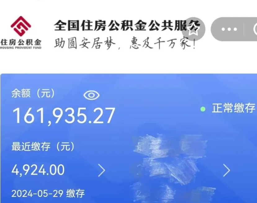 开原公积金自离了能取吗（住房公积金自离了能拿吗）